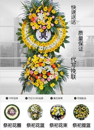 山东青岛平度市崔家集镇大袁家村花圈代送